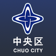 中央区